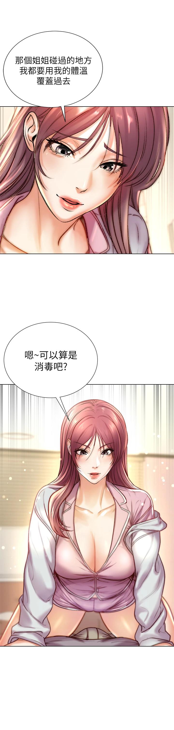 《超市的漂亮姐姐》漫画 第87話-我來幫妳消毒