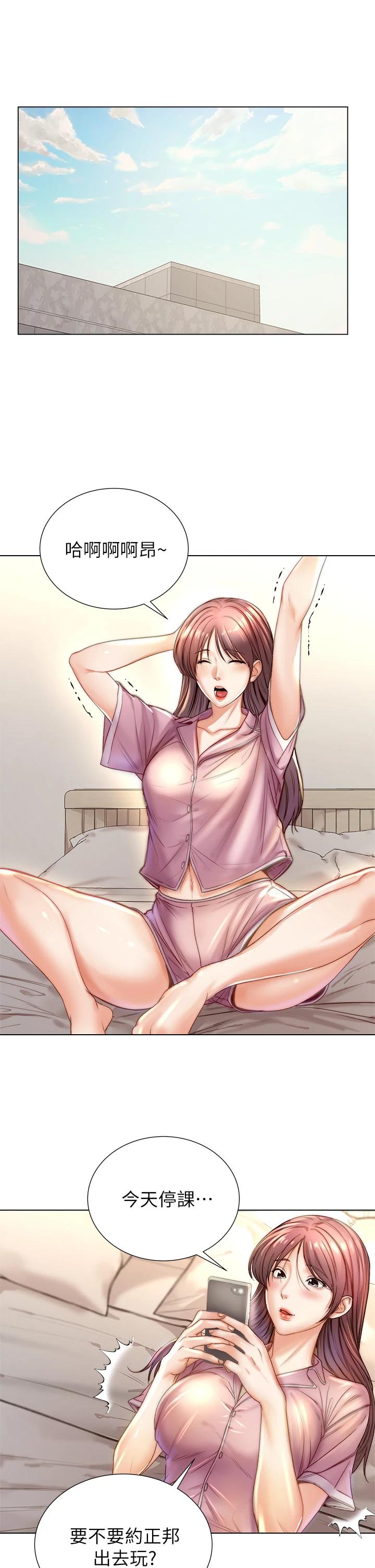 《超市的漂亮姐姐》漫画 第87話-我來幫妳消毒