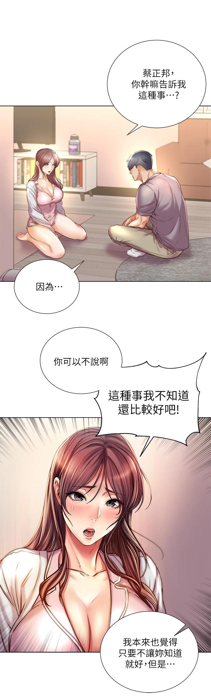 《超市的漂亮姐姐》漫画 第87話-我來幫妳消毒