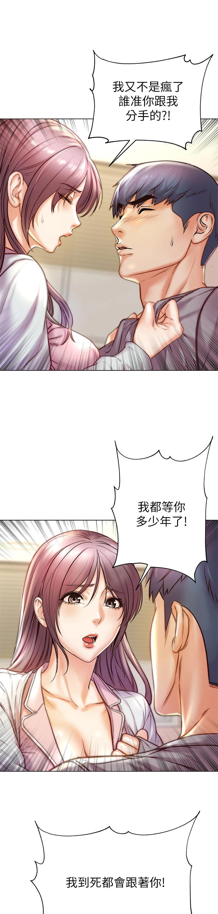 《超市的漂亮姐姐》漫画 第87話-我來幫妳消毒