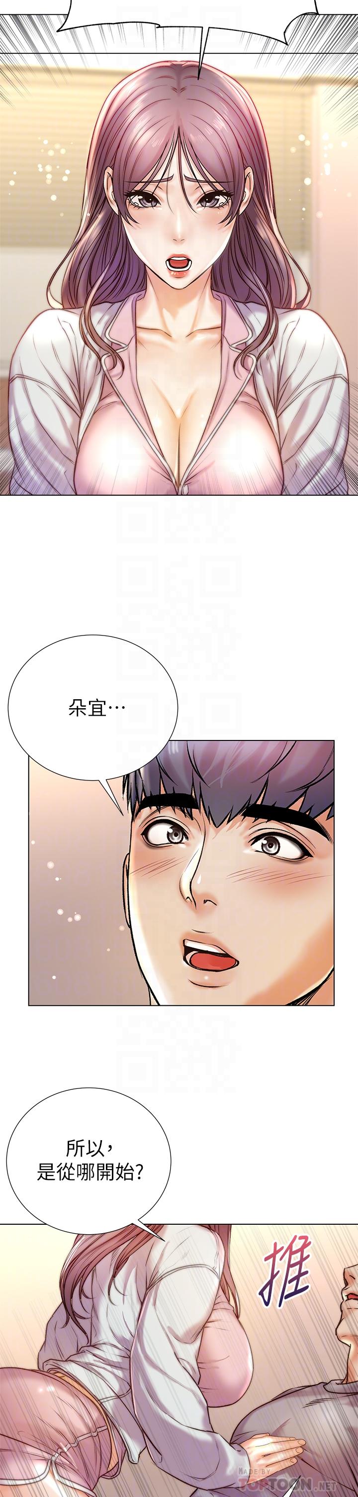 《超市的漂亮姐姐》漫画 第87話-我來幫妳消毒