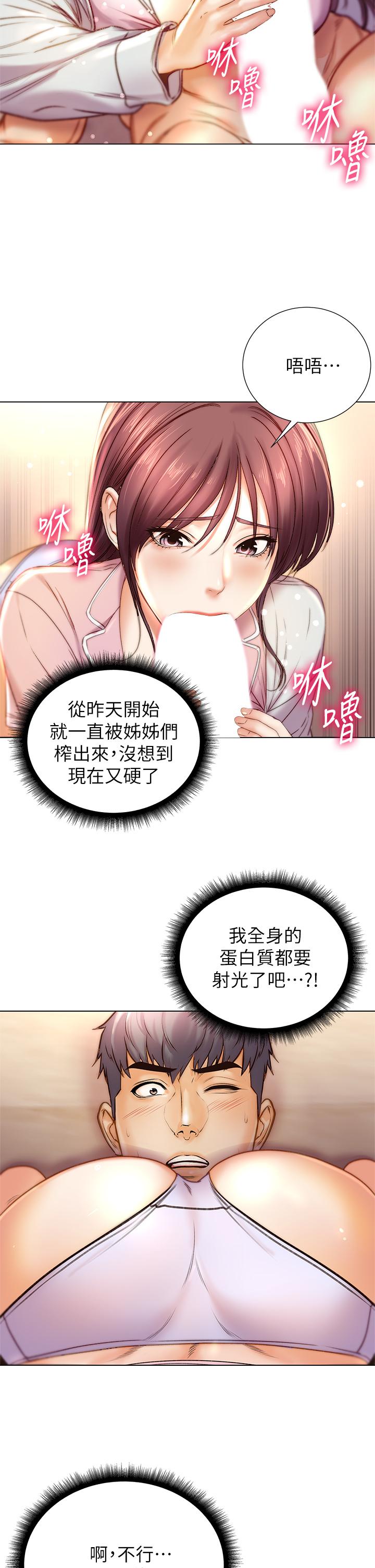 《超市的漂亮姐姐》漫画 第88話-你是我的唯一