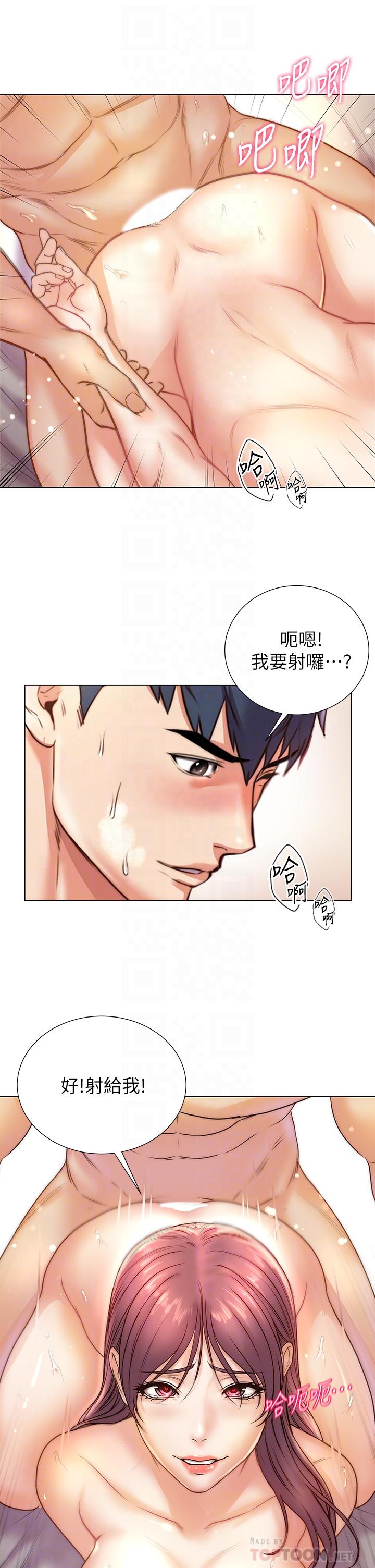 《超市的漂亮姐姐》漫画 第88話-你是我的唯一