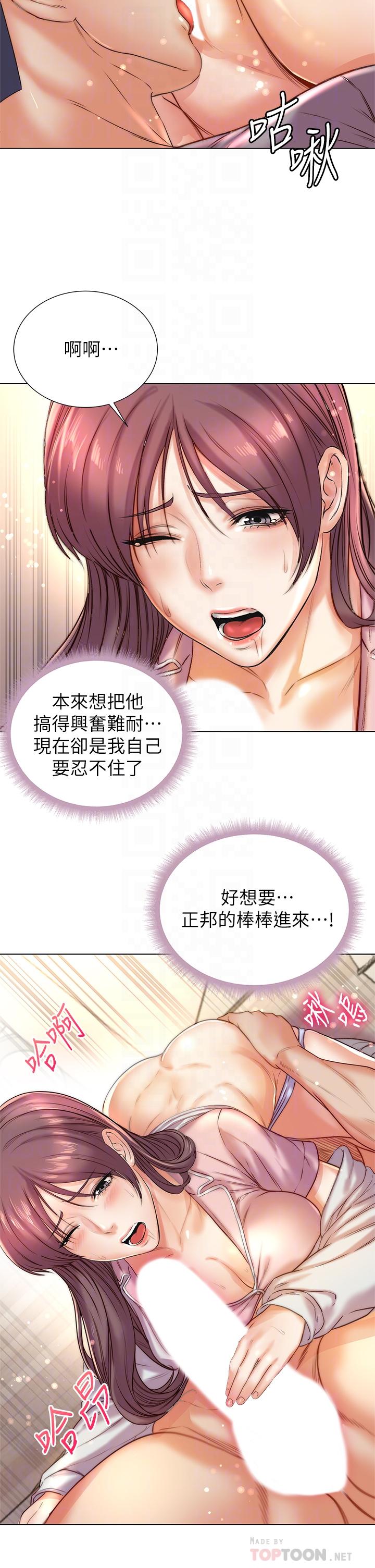 《超市的漂亮姐姐》漫画 第88話-你是我的唯一
