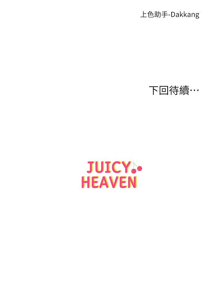 《超市的漂亮姐姐》漫画 第88話-你是我的唯一