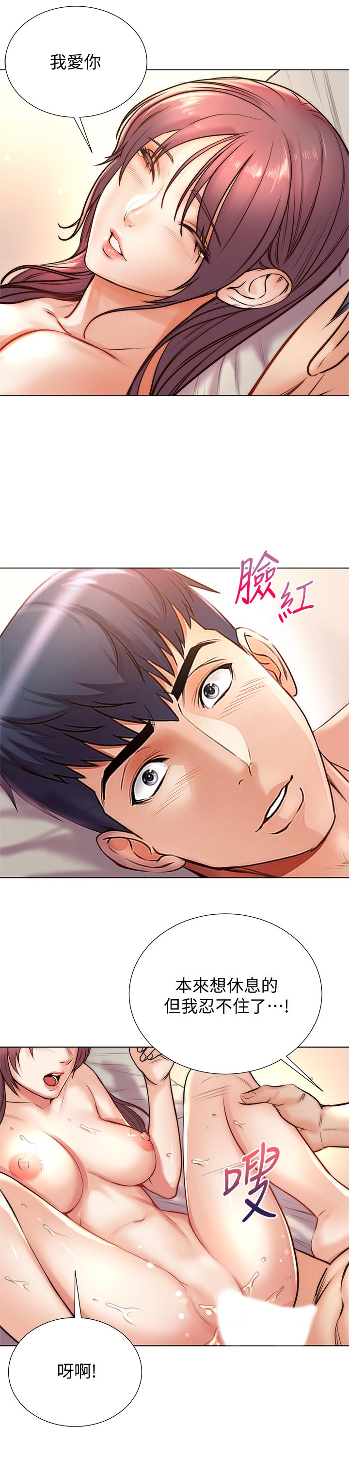 《超市的漂亮姐姐》漫画 第88話-你是我的唯一