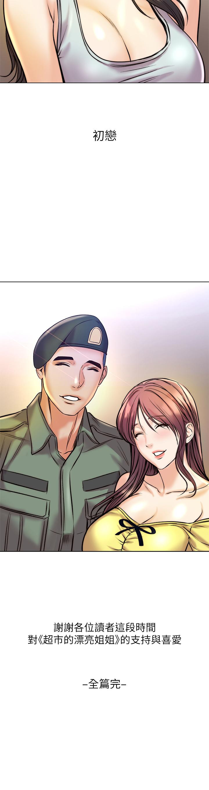 《超市的漂亮姐姐》漫画 第89話-最終話-歡迎光臨恩惠超市