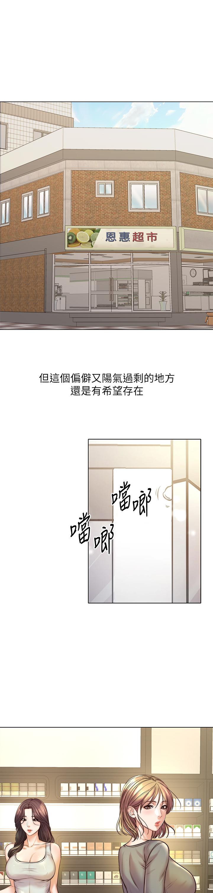 《超市的漂亮姐姐》漫画 第89話-最終話-歡迎光臨恩惠超市