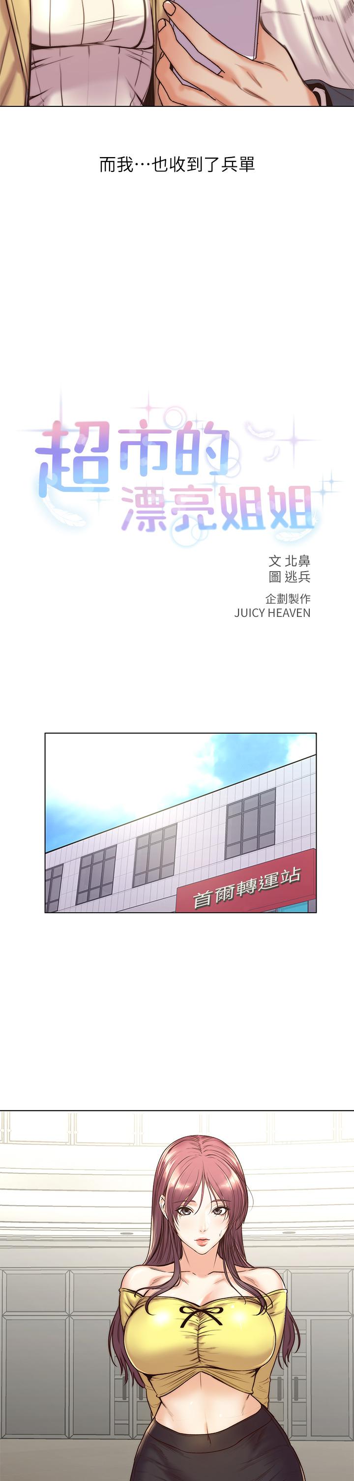 《超市的漂亮姐姐》漫画 第89話-最終話-歡迎光臨恩惠超市