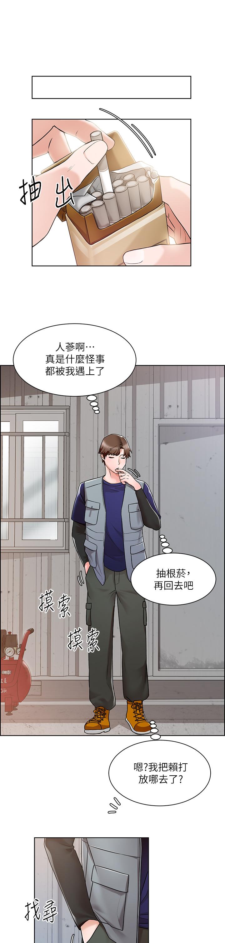 《誠徵粗工》漫画 第2話-淫養師的大膽誘惑