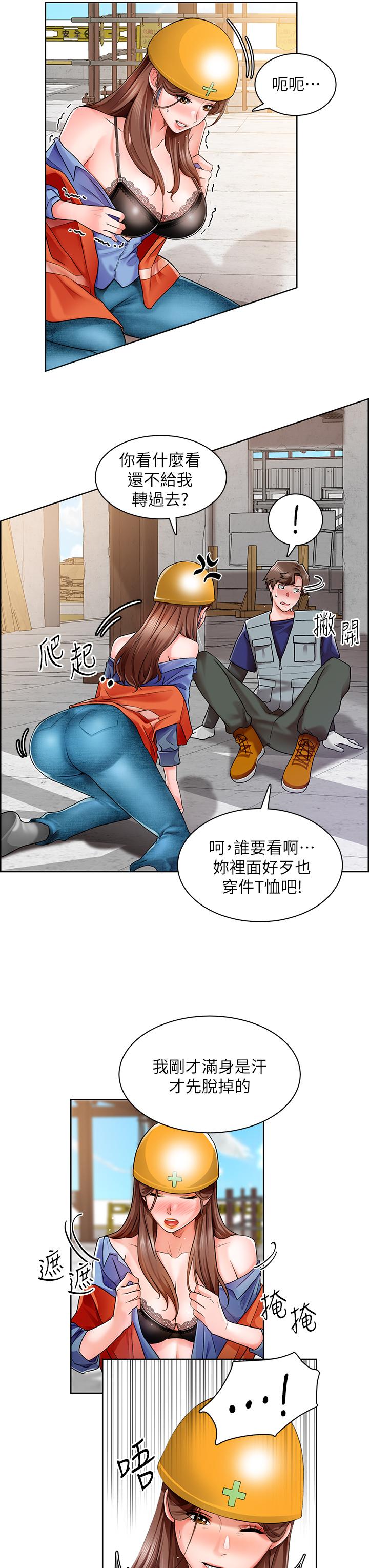 《誠徵粗工》漫画 第2話-淫養師的大膽誘惑