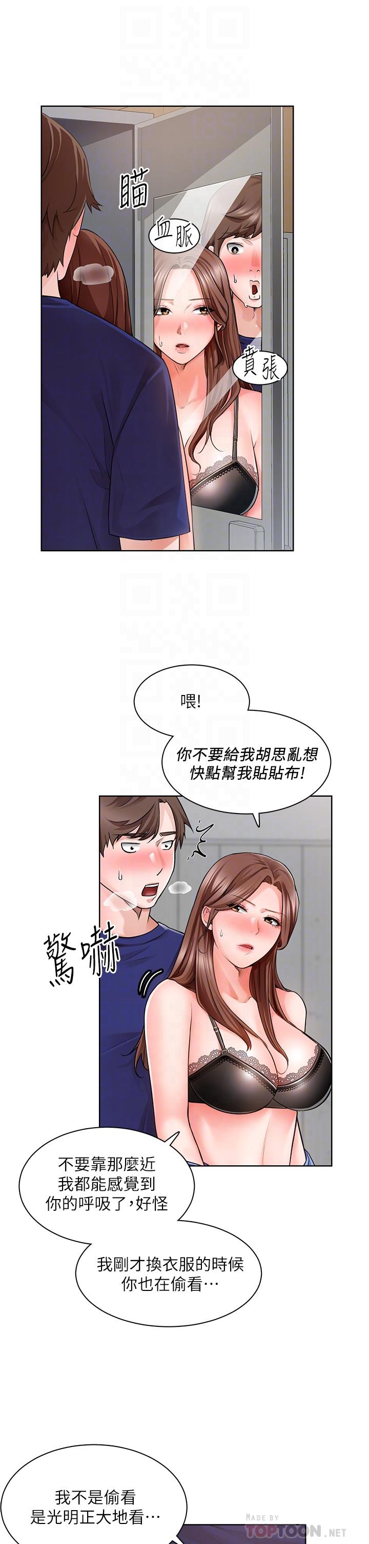《誠徵粗工》漫画 第2話-淫養師的大膽誘惑