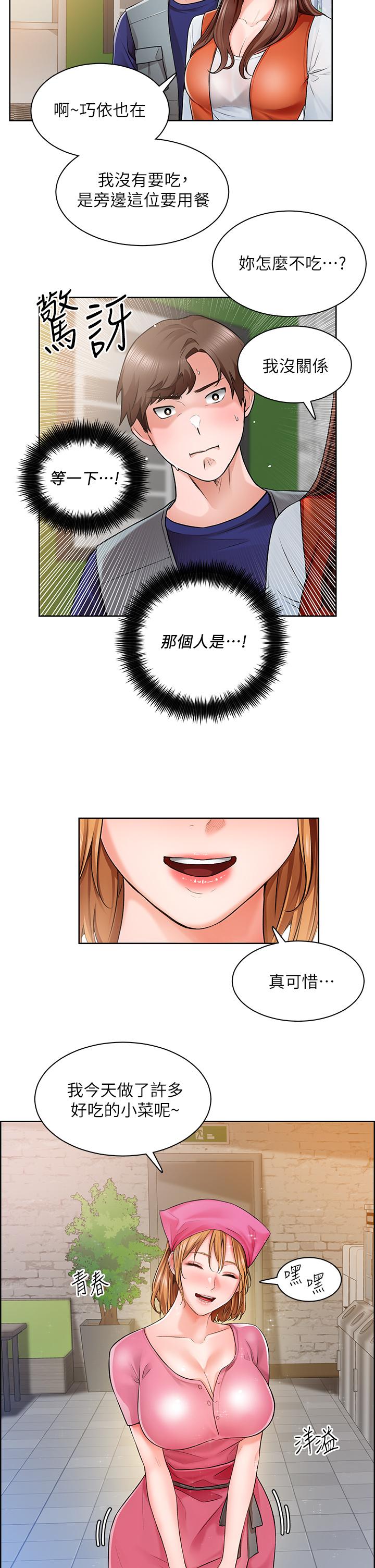 《誠徵粗工》漫画 第2話-淫養師的大膽誘惑