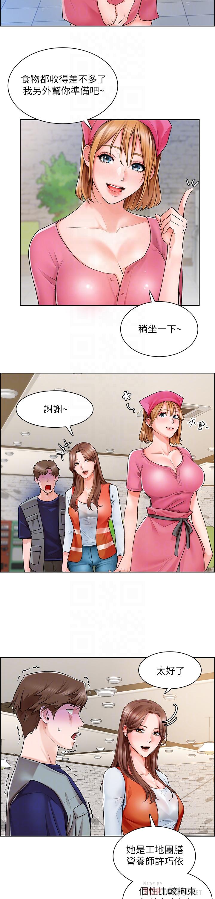 《誠徵粗工》漫画 第2話-淫養師的大膽誘惑