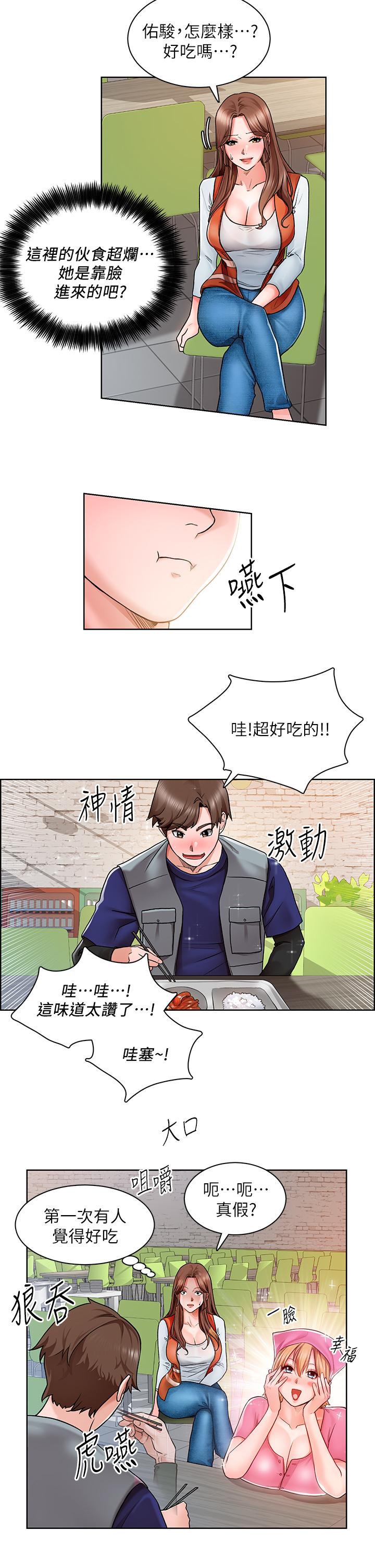 《誠徵粗工》漫画 第2話-淫養師的大膽誘惑