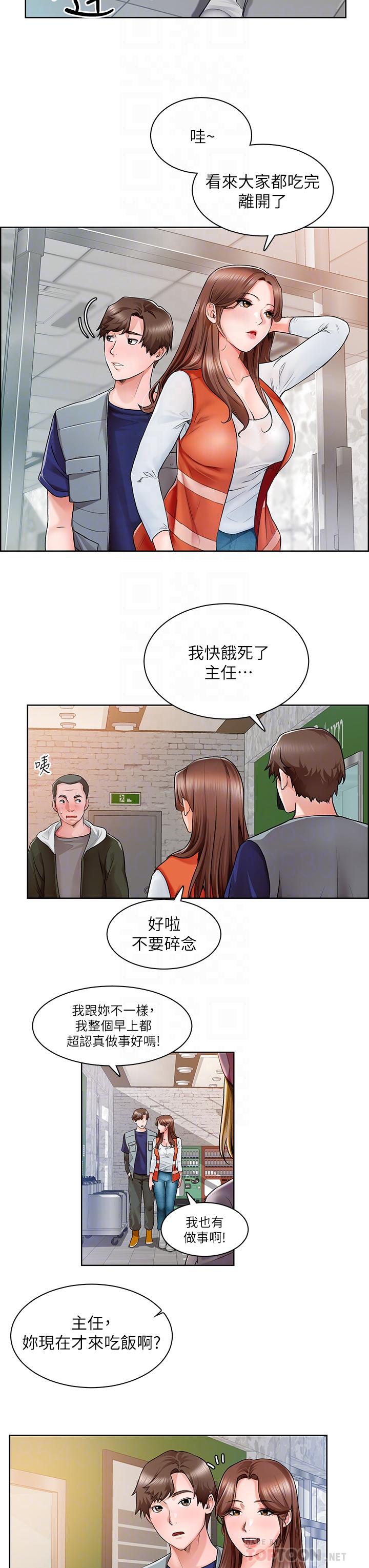 《誠徵粗工》漫画 第2話-淫養師的大膽誘惑