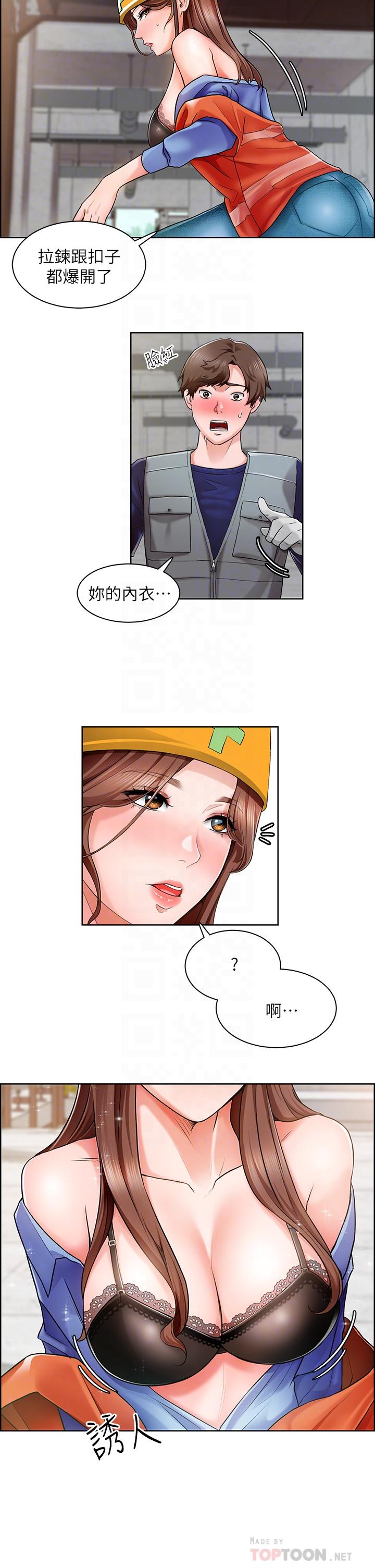 《誠徵粗工》漫画 第2話-淫養師的大膽誘惑