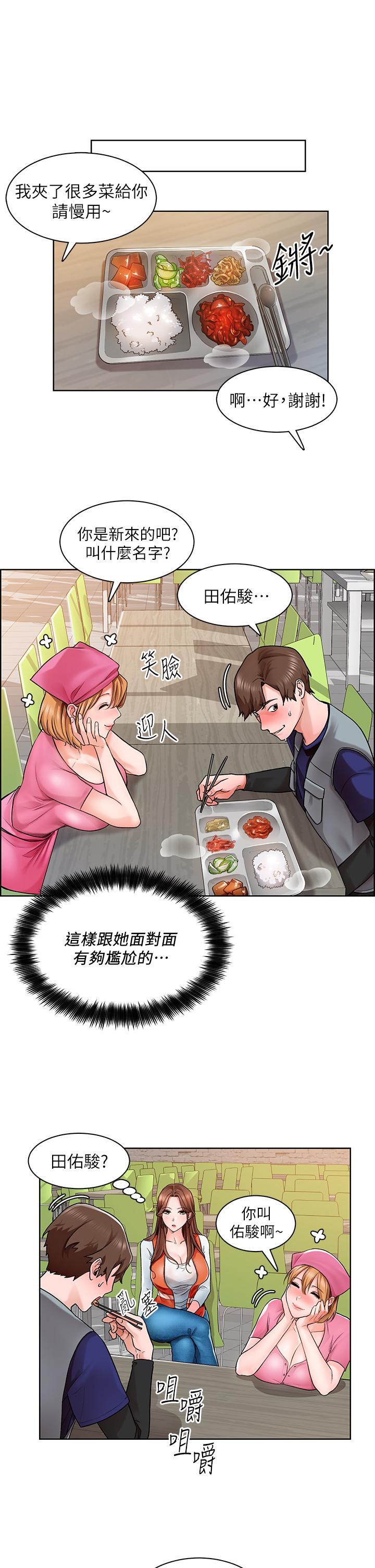 《誠徵粗工》漫画 第2話-淫養師的大膽誘惑