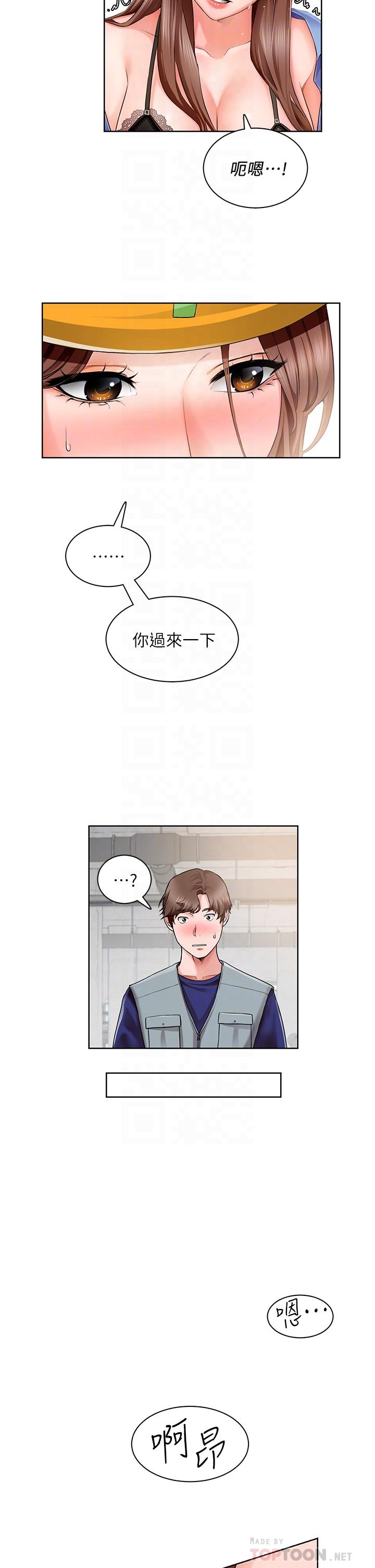 《誠徵粗工》漫画 第2話-淫養師的大膽誘惑