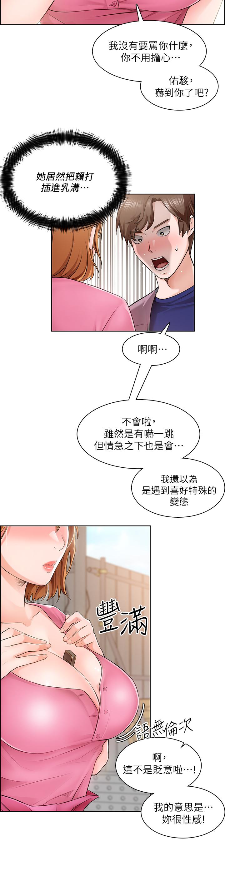 《誠徵粗工》漫画 第2話-淫養師的大膽誘惑