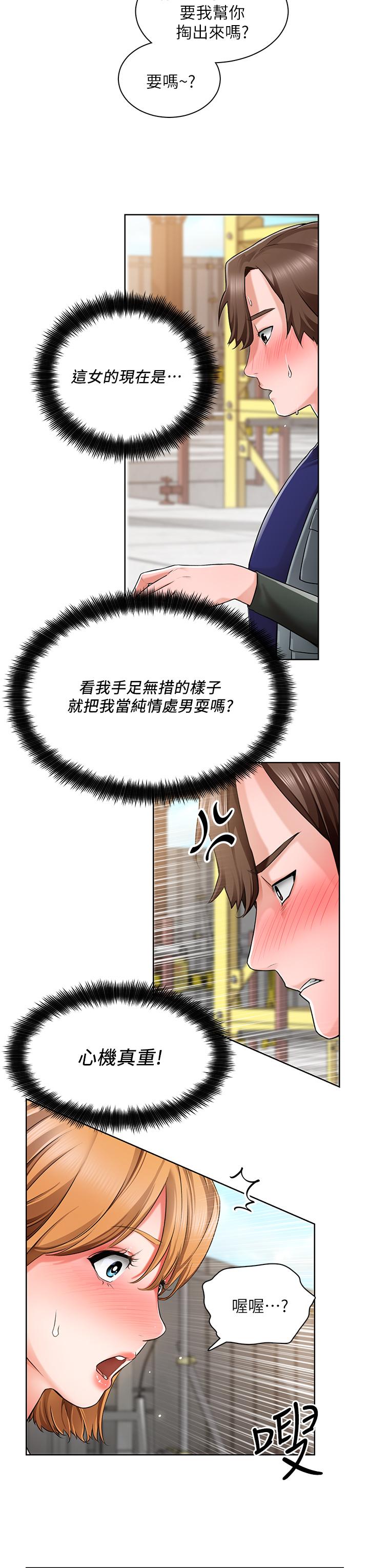 《誠徵粗工》漫画 第2話-淫養師的大膽誘惑