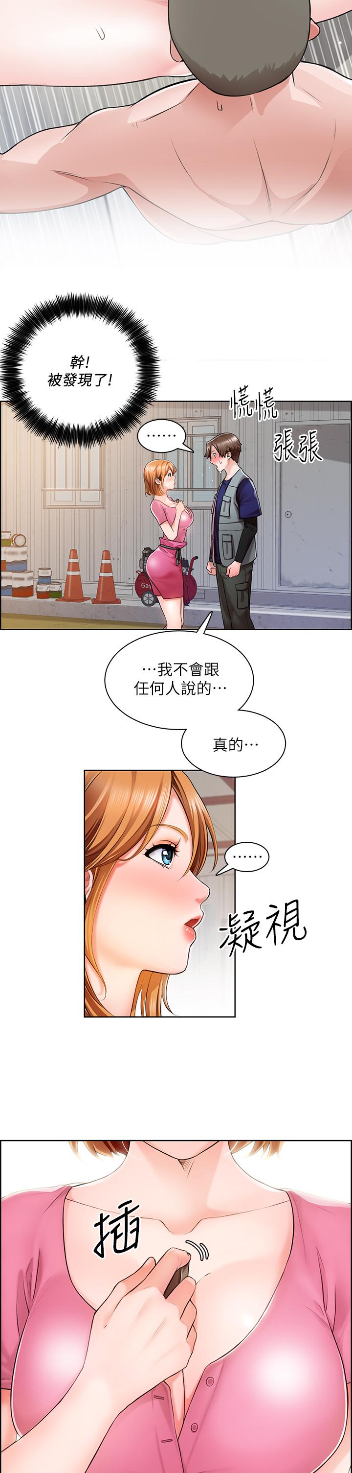 《誠徵粗工》漫画 第2話-淫養師的大膽誘惑