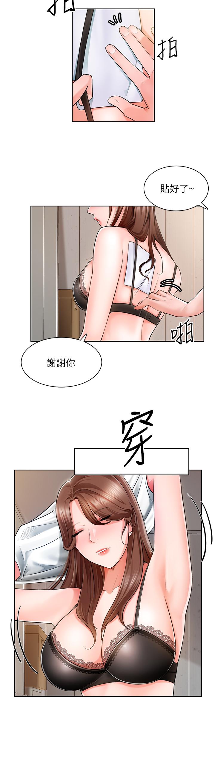 《誠徵粗工》漫画 第2話-淫養師的大膽誘惑