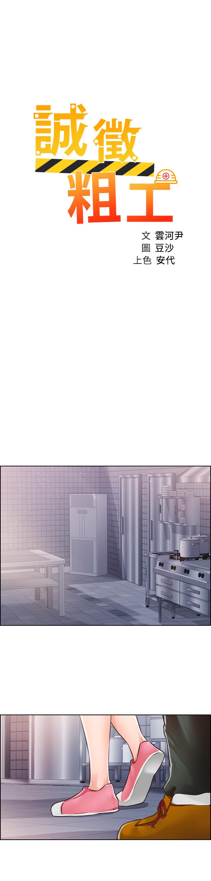 《誠徵粗工》漫画 第3話-青春男女的干柴烈火