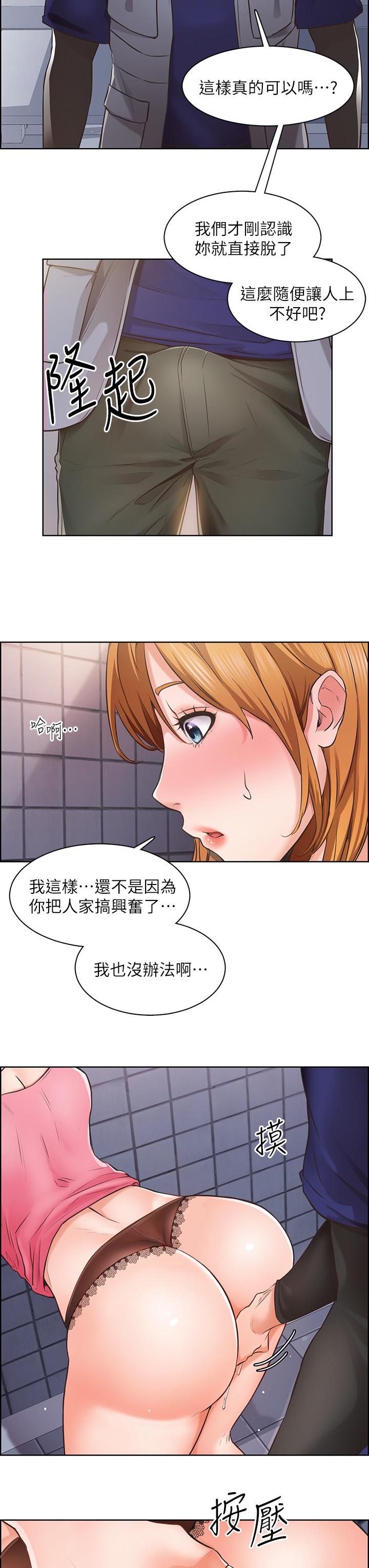 《誠徵粗工》漫画 第3話-青春男女的干柴烈火