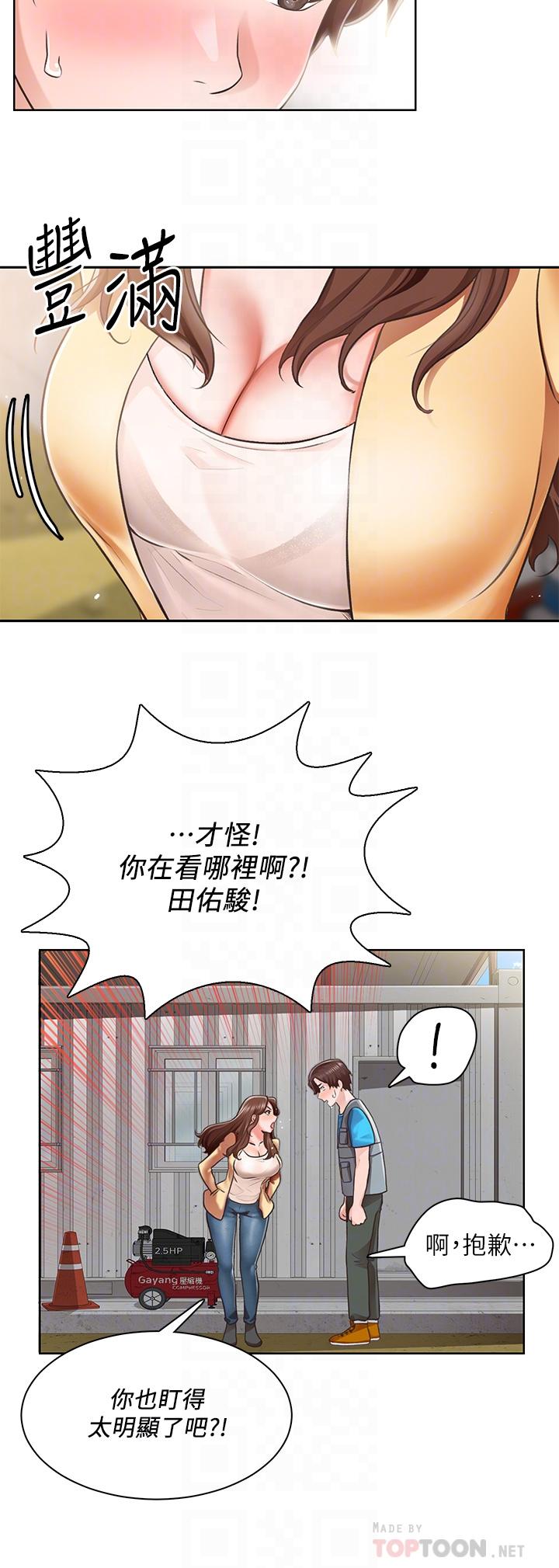 《誠徵粗工》漫画 第4話-最愛原汁原味的棒棒