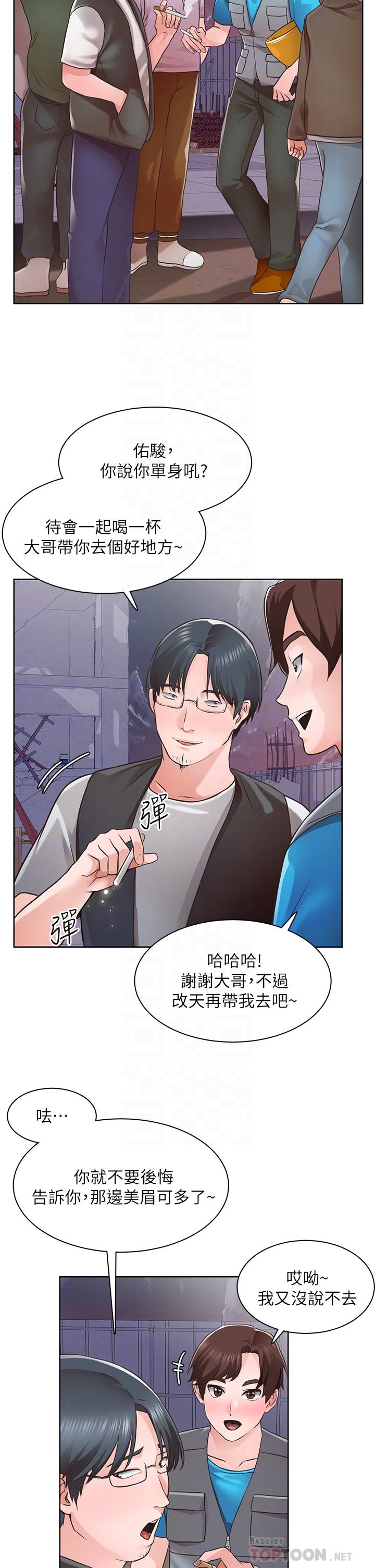 《誠徵粗工》漫画 第4話-最愛原汁原味的棒棒