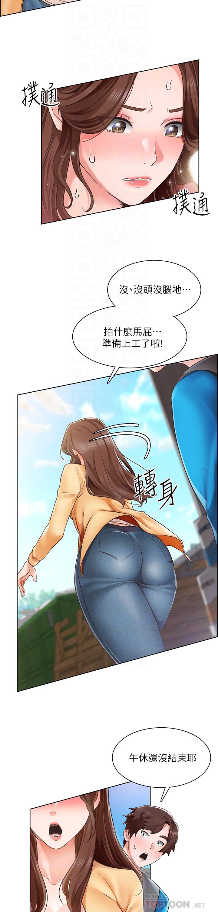 《誠徵粗工》漫画 第4話-最愛原汁原味的棒棒