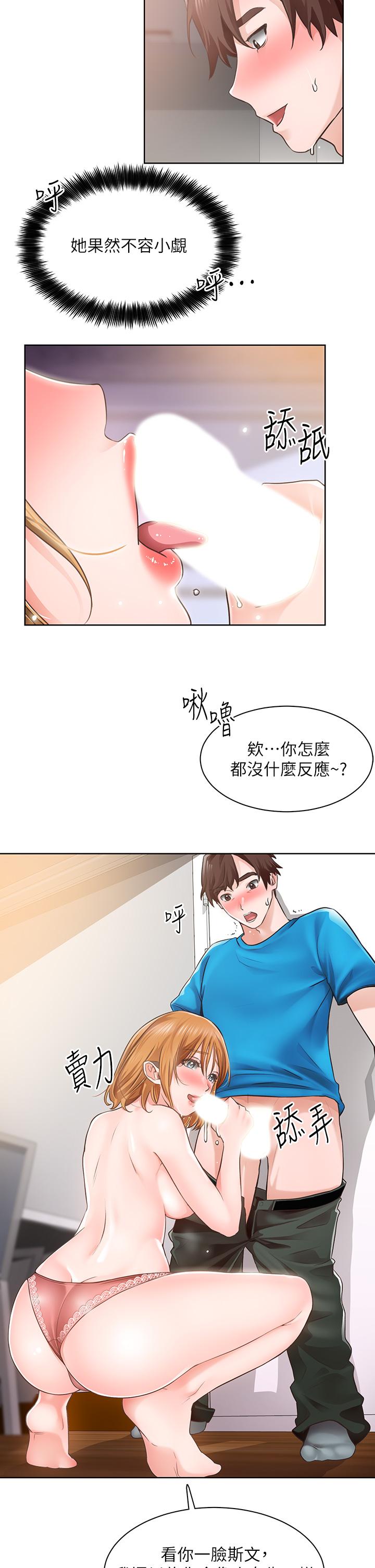 《誠徵粗工》漫画 第4話-最愛原汁原味的棒棒