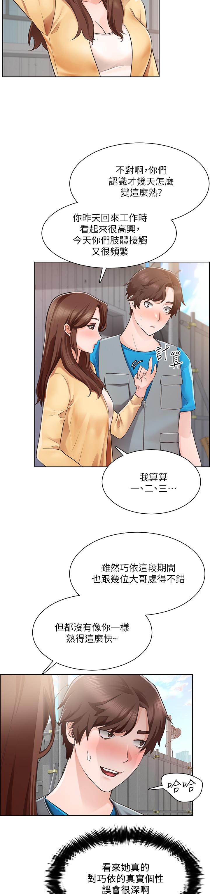 《誠徵粗工》漫画 第4話-最愛原汁原味的棒棒