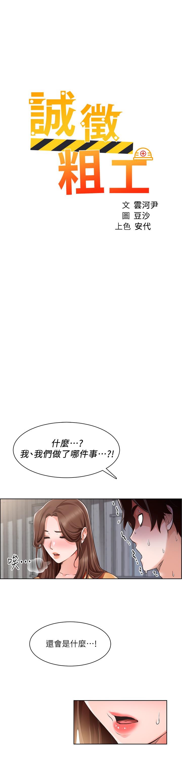 《誠徵粗工》漫画 第4話-最愛原汁原味的棒棒
