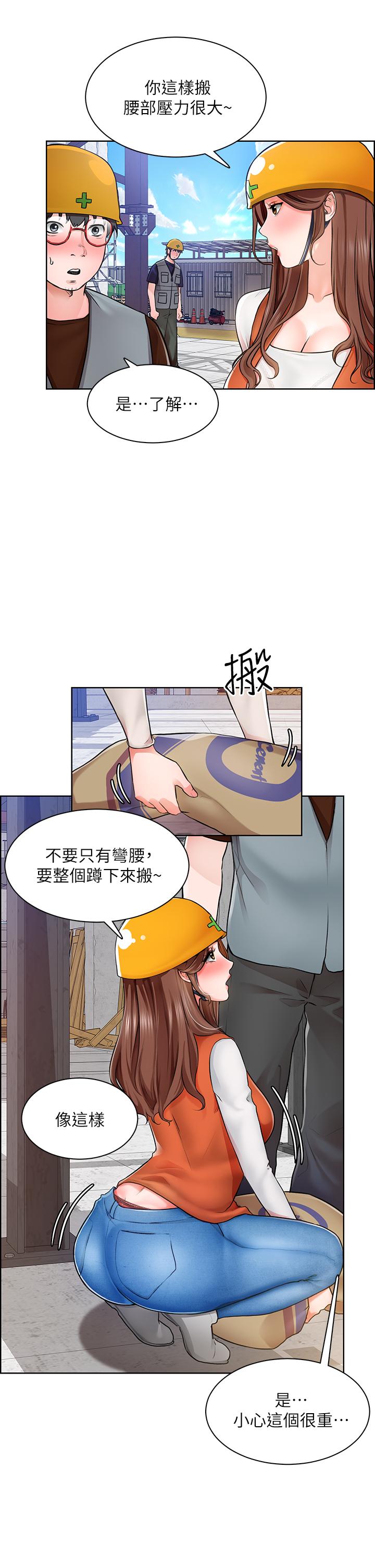 《誠徵粗工》漫画 第5話-超“胸”狠的好朋友登場