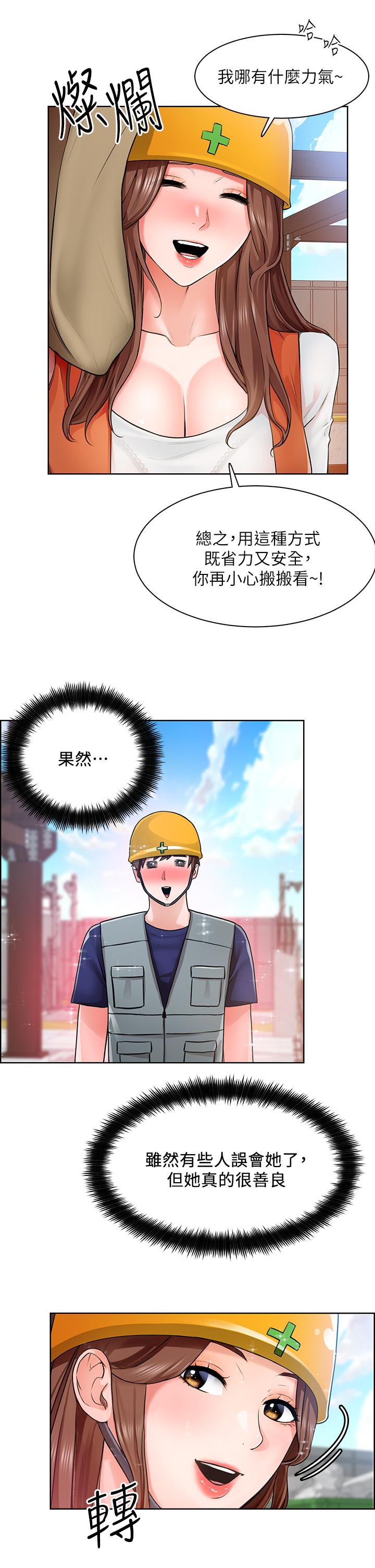 《誠徵粗工》漫画 第5話-超“胸”狠的好朋友登場