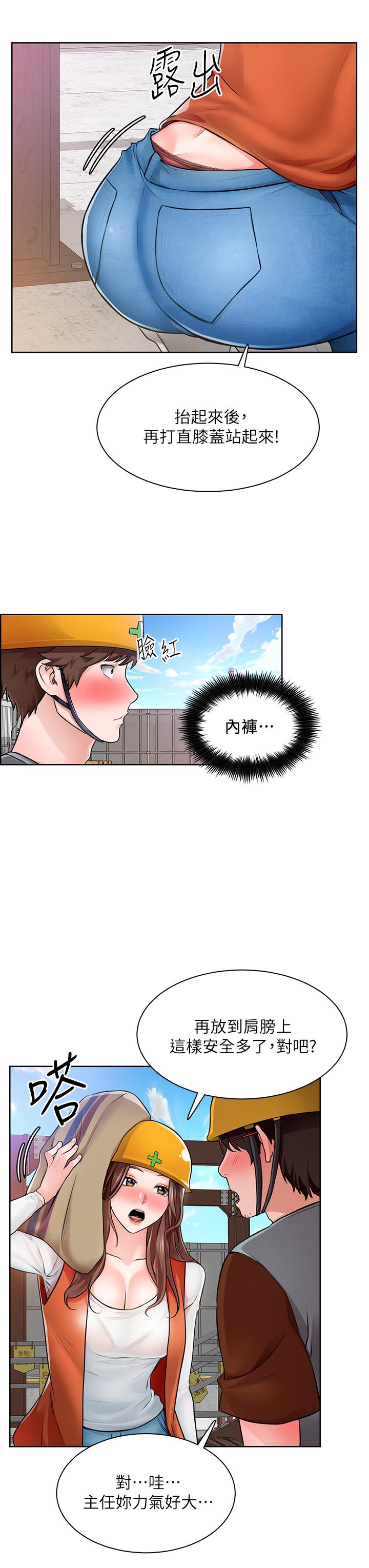 《誠徵粗工》漫画 第5話-超“胸”狠的好朋友登場