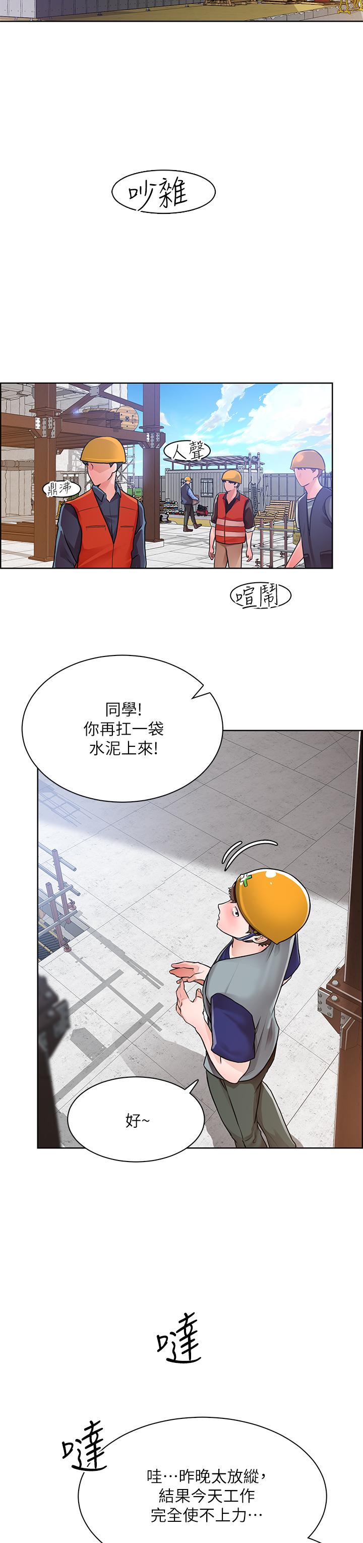 《誠徵粗工》漫画 第5話-超“胸”狠的好朋友登場