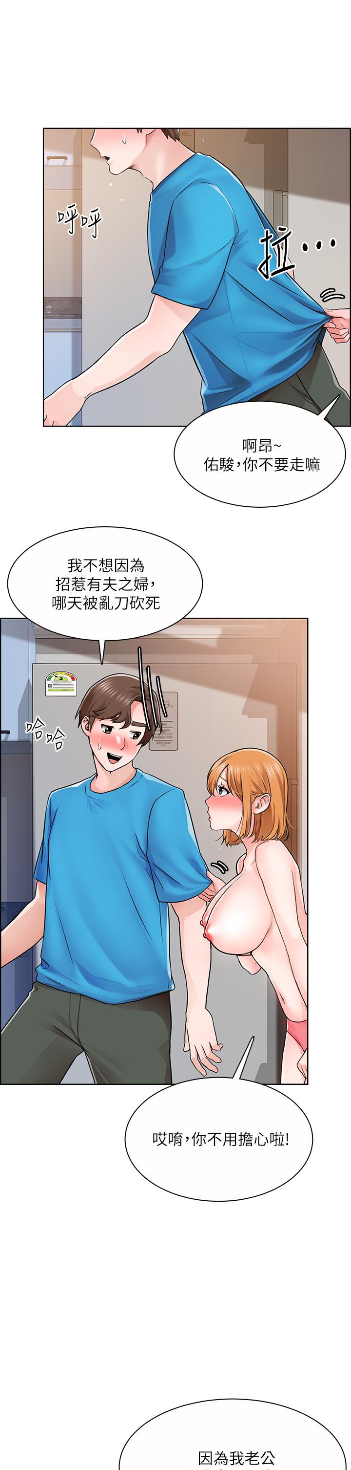 《誠徵粗工》漫画 第5話-超“胸”狠的好朋友登場
