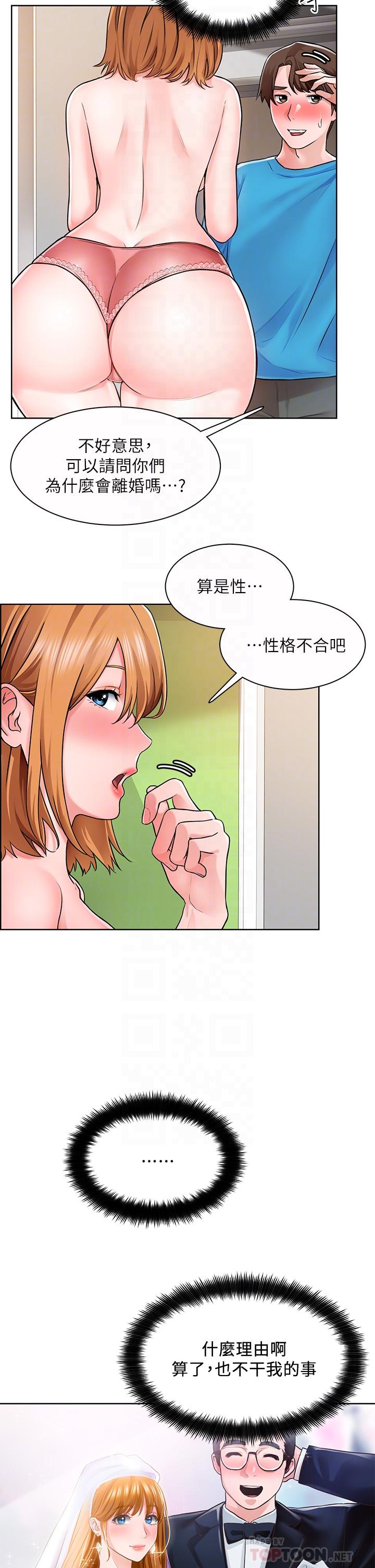 《誠徵粗工》漫画 第5話-超“胸”狠的好朋友登場
