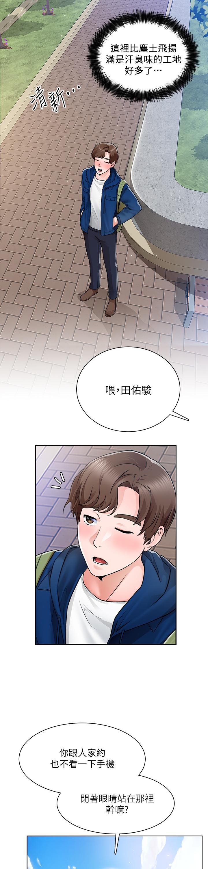 《誠徵粗工》漫画 第5話-超“胸”狠的好朋友登場