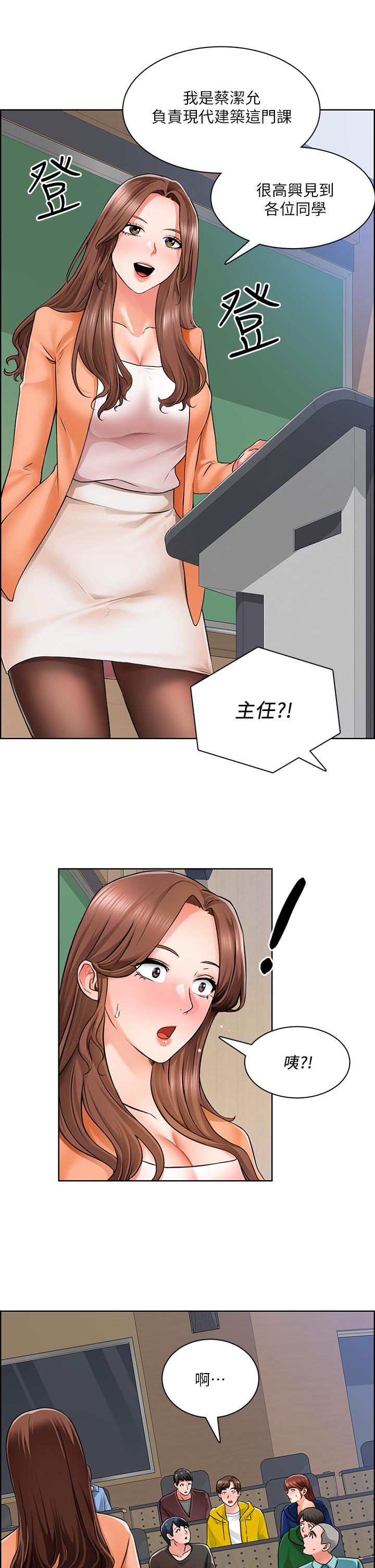 《誠徵粗工》漫画 第6話-你可以幫我看一下胸部嗎