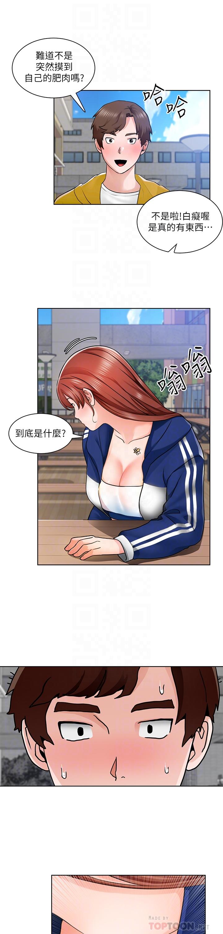 《誠徵粗工》漫画 第6話-你可以幫我看一下胸部嗎