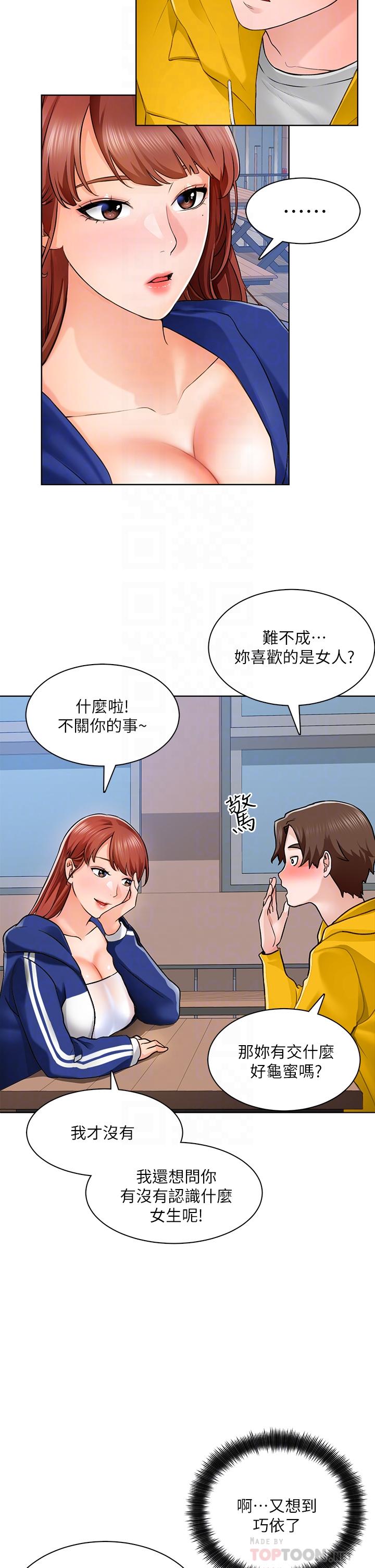 《誠徵粗工》漫画 第6話-你可以幫我看一下胸部嗎
