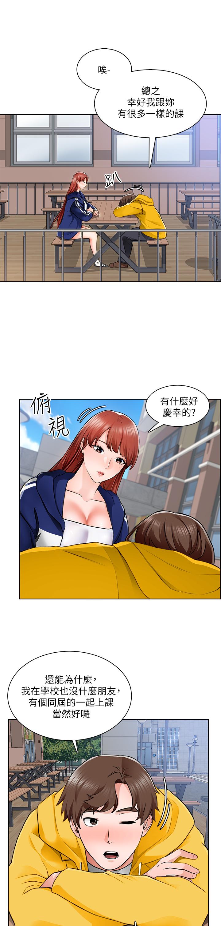 《誠徵粗工》漫画 第6話-你可以幫我看一下胸部嗎