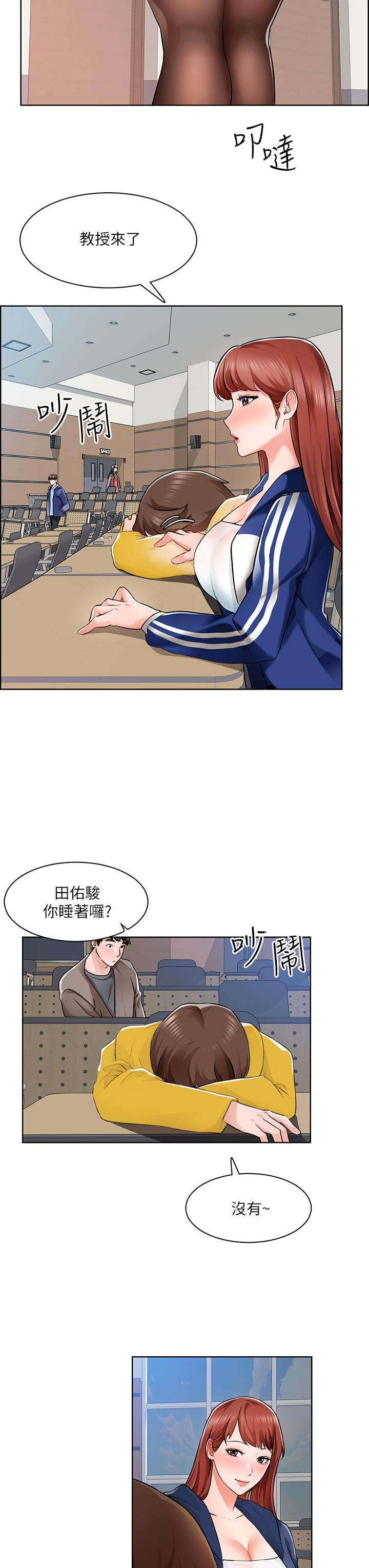 《誠徵粗工》漫画 第6話-你可以幫我看一下胸部嗎