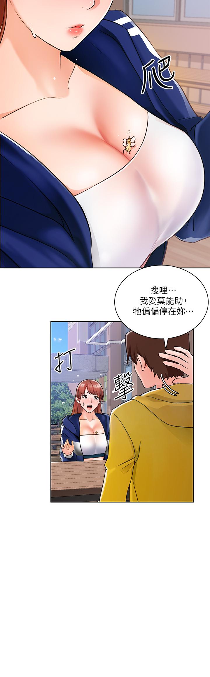《誠徵粗工》漫画 第6話-你可以幫我看一下胸部嗎