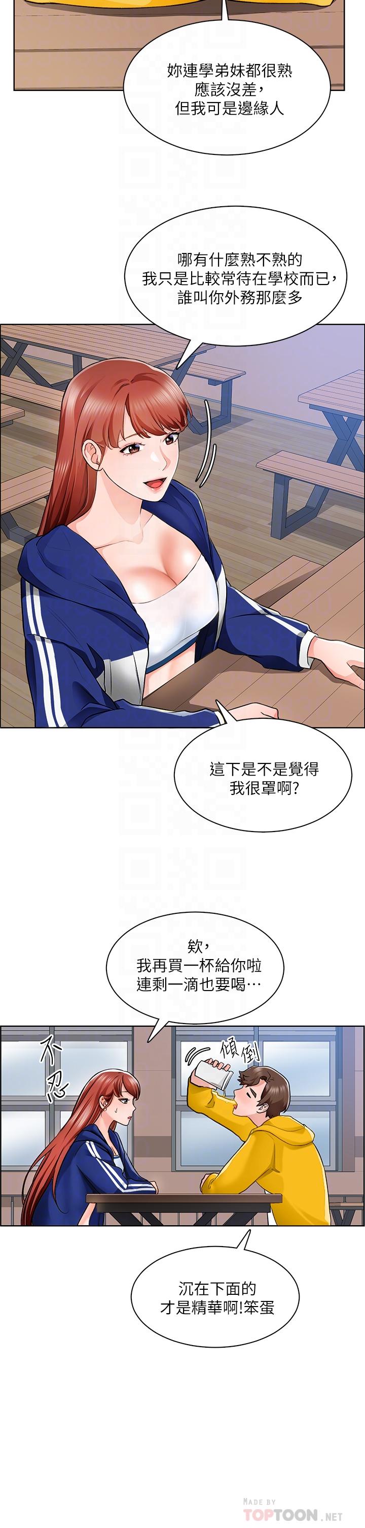 《誠徵粗工》漫画 第6話-你可以幫我看一下胸部嗎