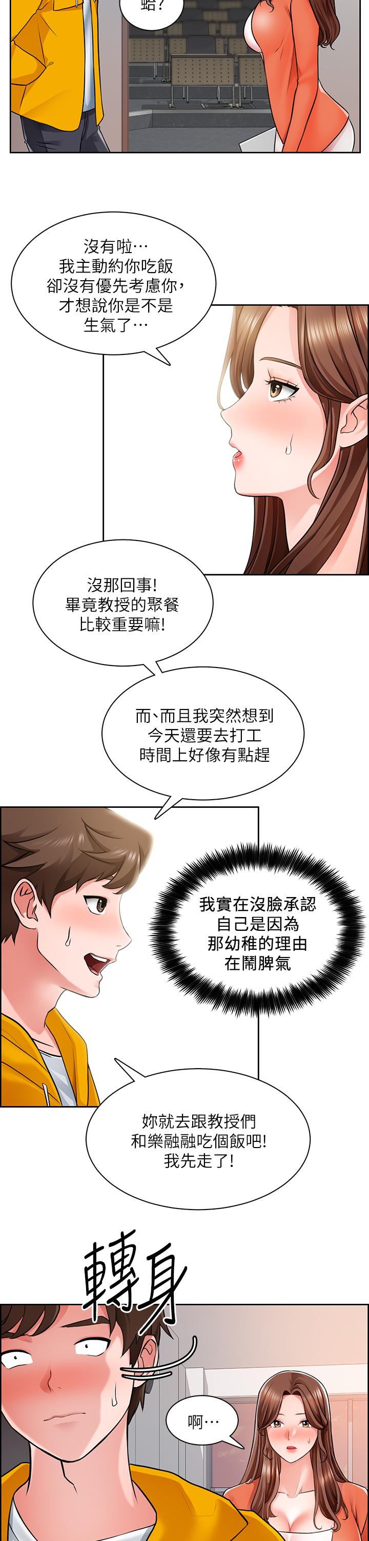 《誠徵粗工》漫画 第7話-等你的時候，就濕透了